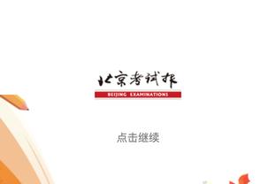 高诗岩谈“高铁”外号：以前受影响&现在不会 职业球员要专注球场